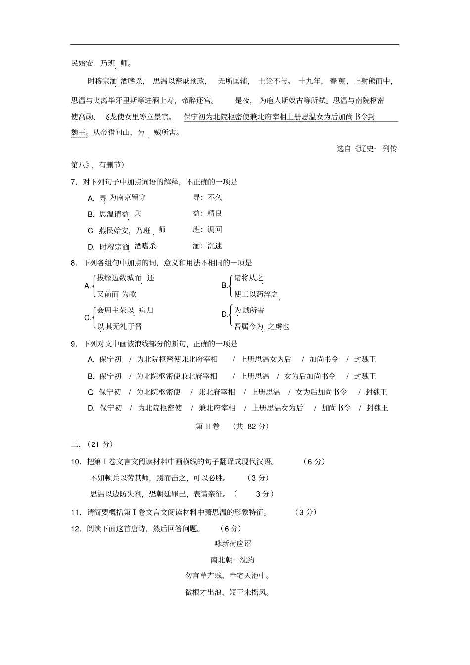 四川省绵阳市2018学年高一上学期期末考试语文试题含答案_第3页