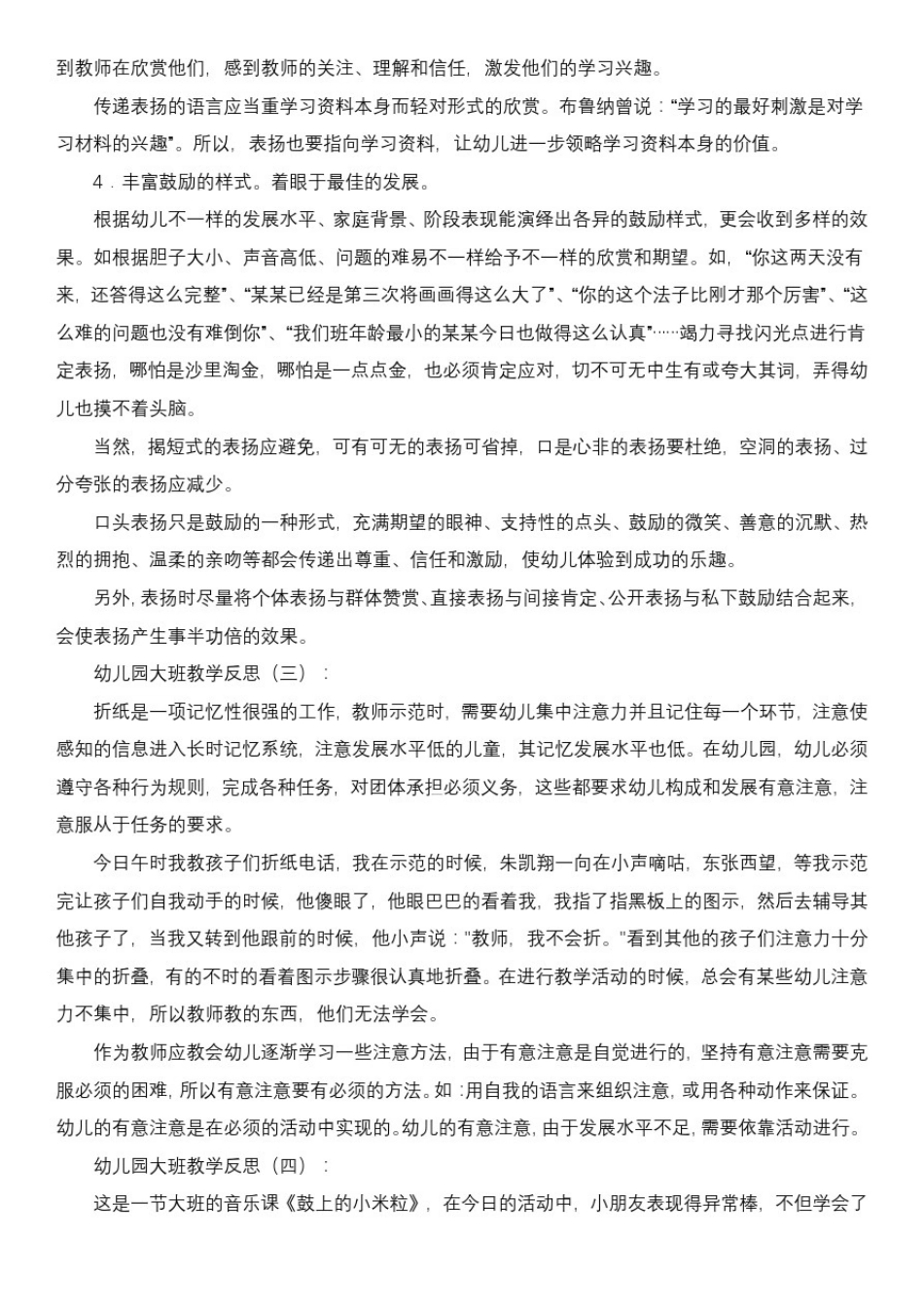 幼儿园大班教学反思20篇_第3页