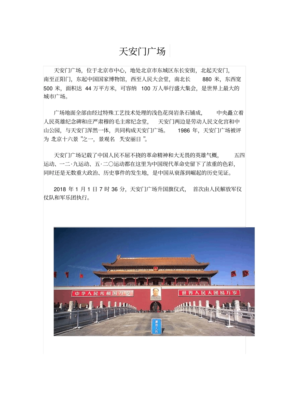 北京十大建筑_第1页