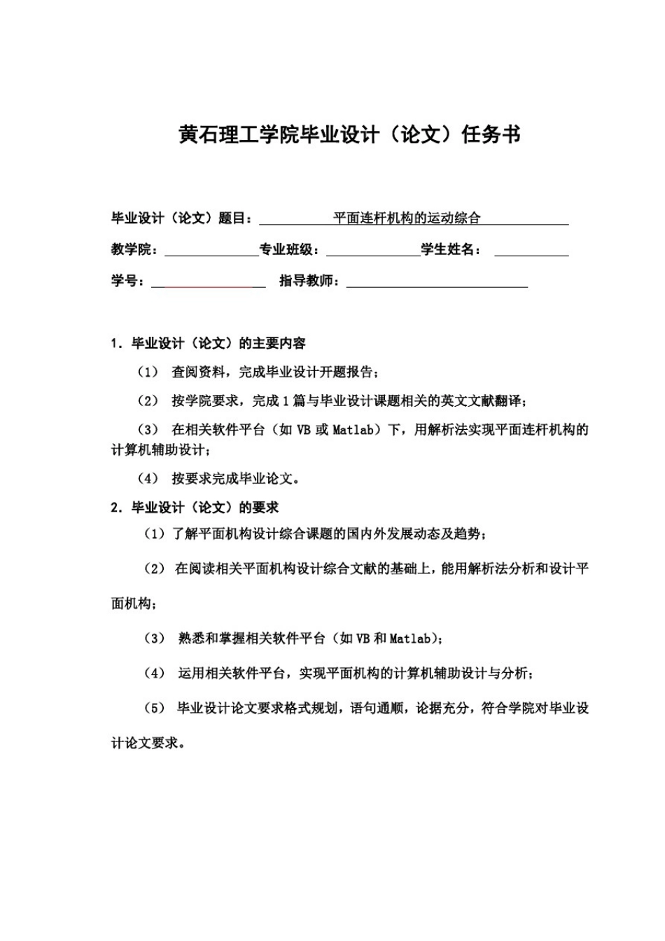 平面连杆机构的运动综合(毕业论文)_第2页