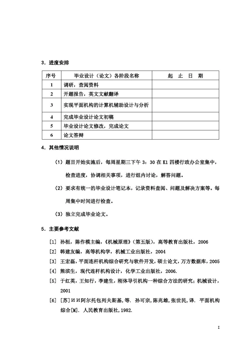 平面连杆机构的运动综合(毕业论文)_第3页