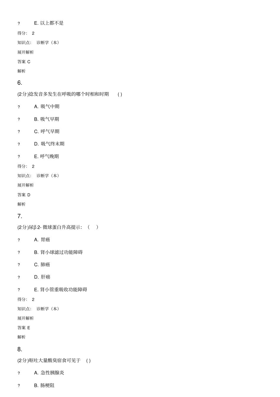 山东第一医科大学诊断学习题集_第3页