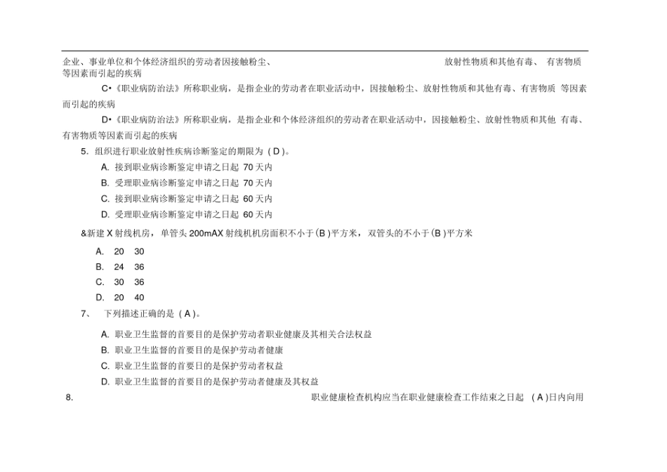 (完整版)放射卫生题库_第2页
