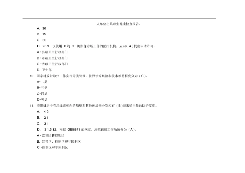 (完整版)放射卫生题库_第3页
