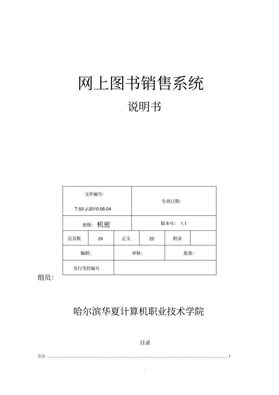 完整网上图书销售系统文档(包括ER图)_第1页