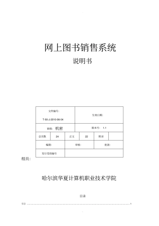 完整网上图书销售系统文档(包括ER图)