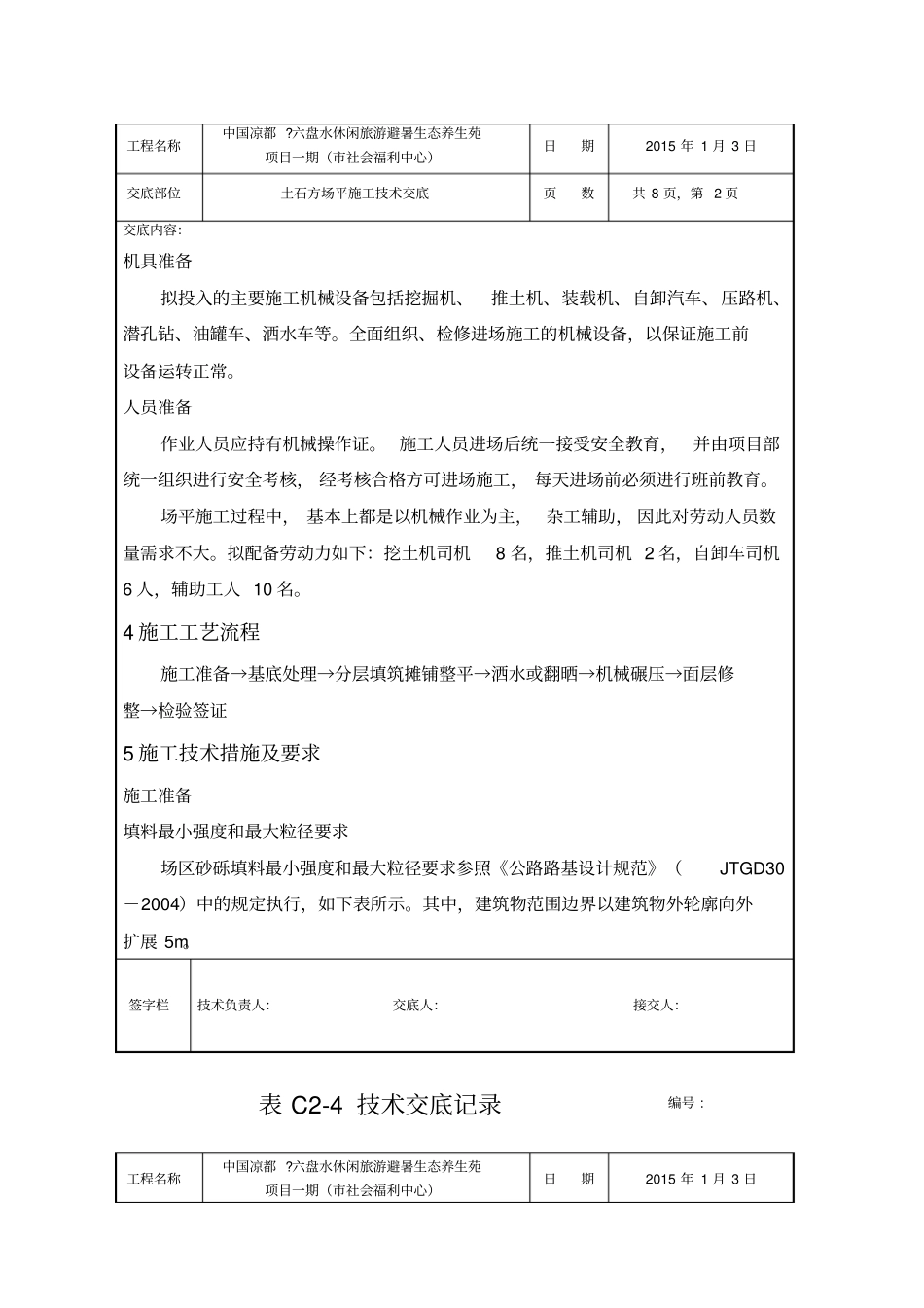 土石方场平施工技术交底_第2页