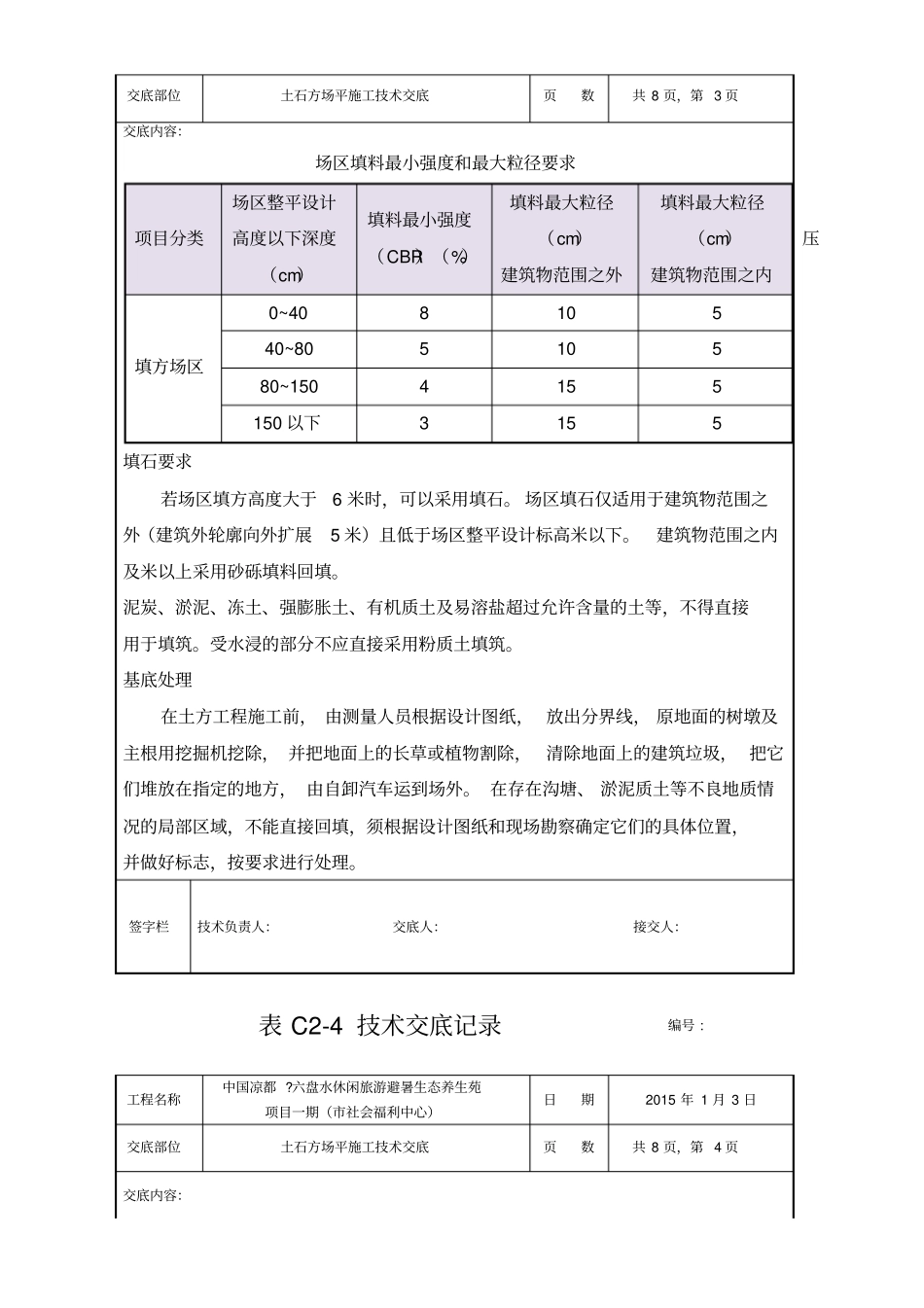 土石方场平施工技术交底_第3页