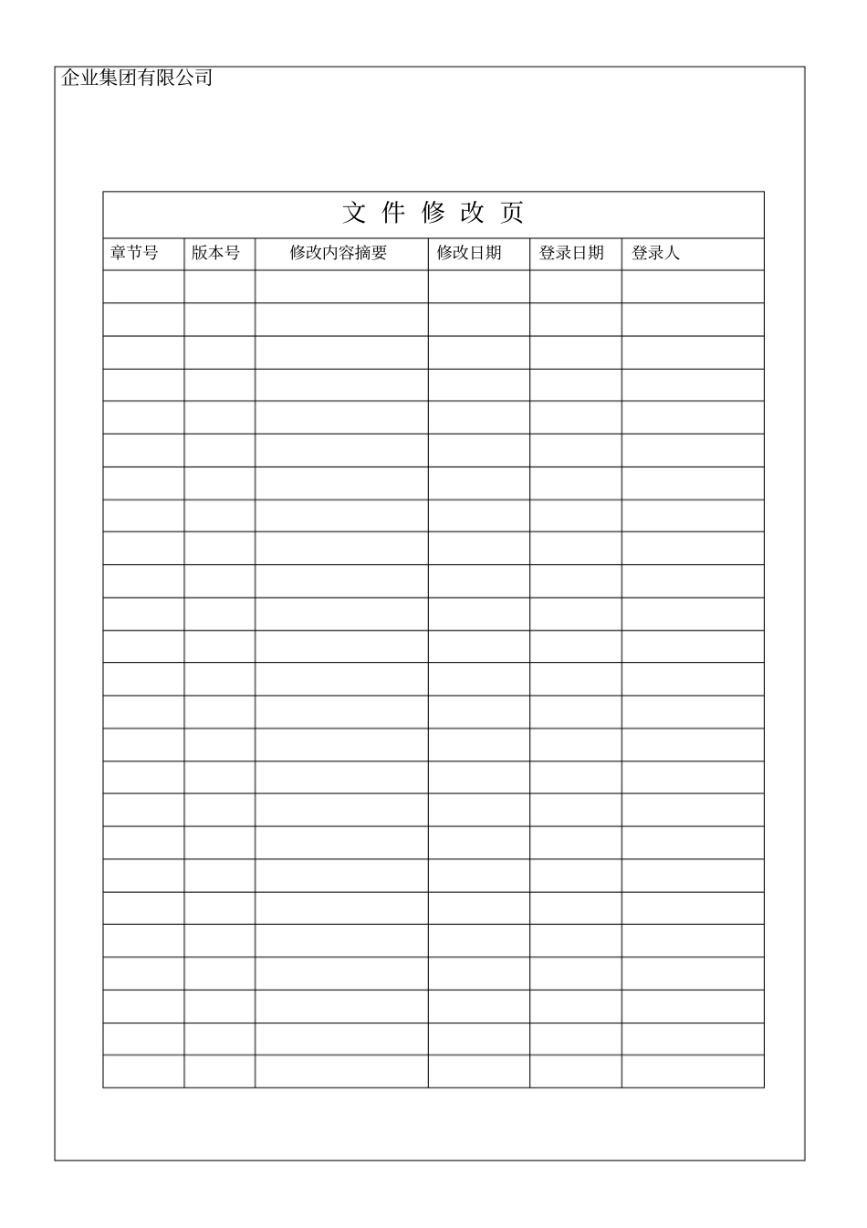 外包过程控制程序_第2页