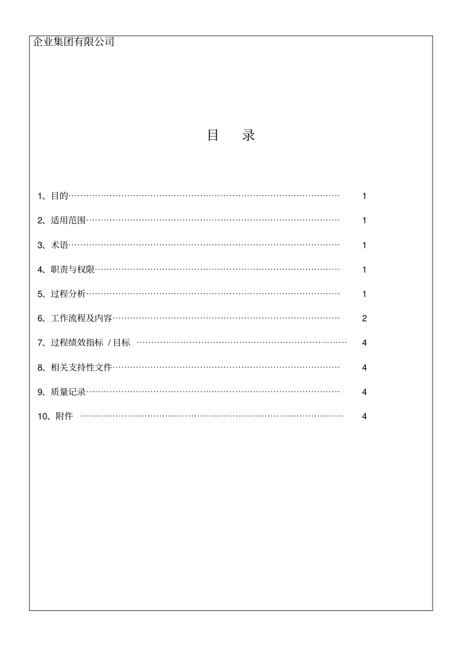 外包过程控制程序_第3页