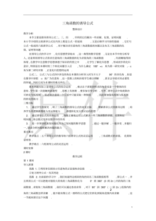 三角函数的诱导公式教学设计说课稿教案