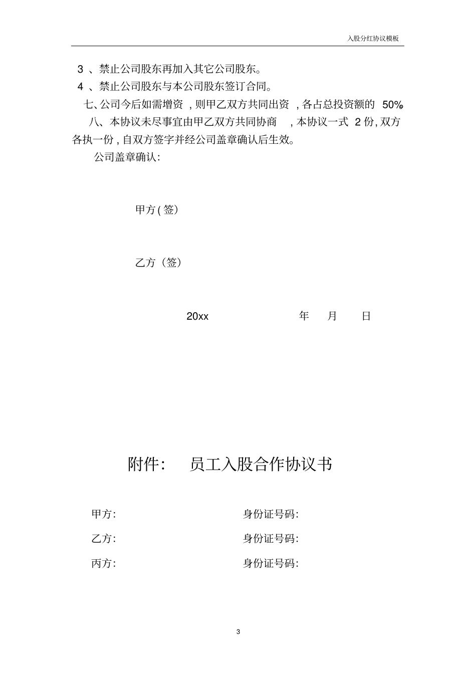 入股分红协议模板—餐厅入股合作协议书--_第3页