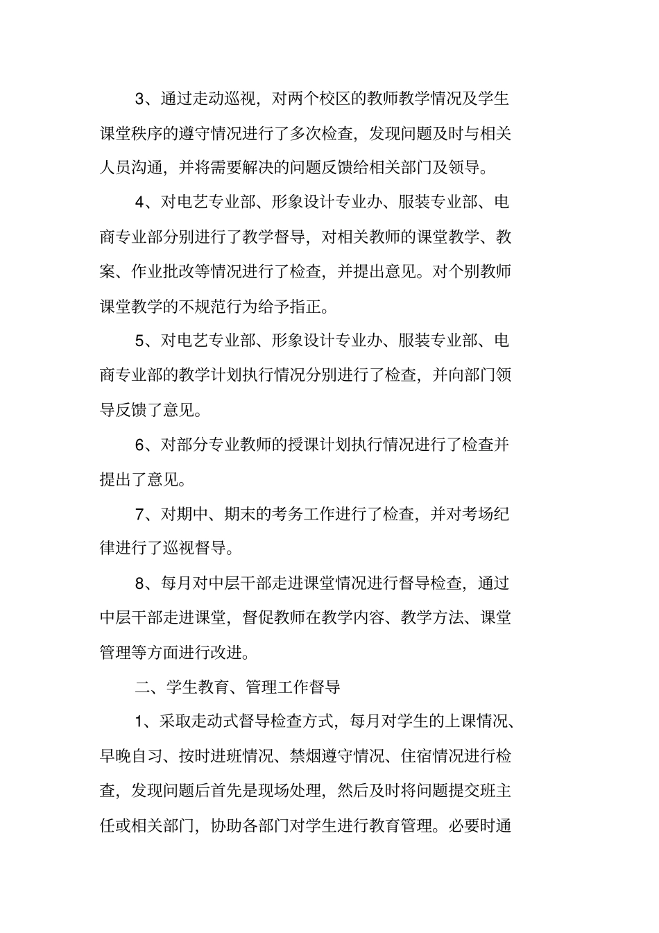 学校督导工作总结三篇_第2页