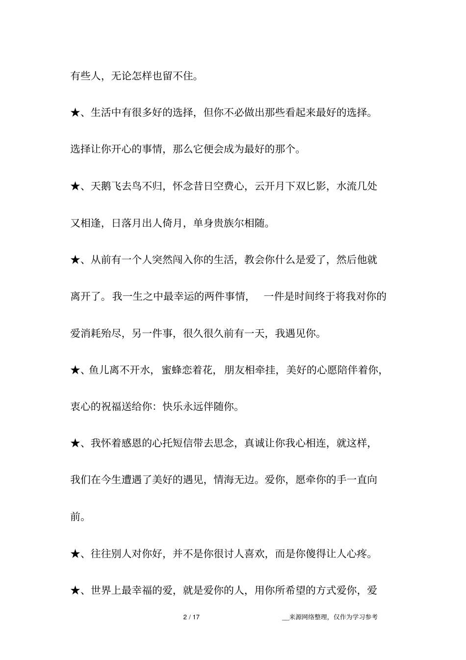 2018优美的爱情晚安心语说说,发个朋友圈!_第2页