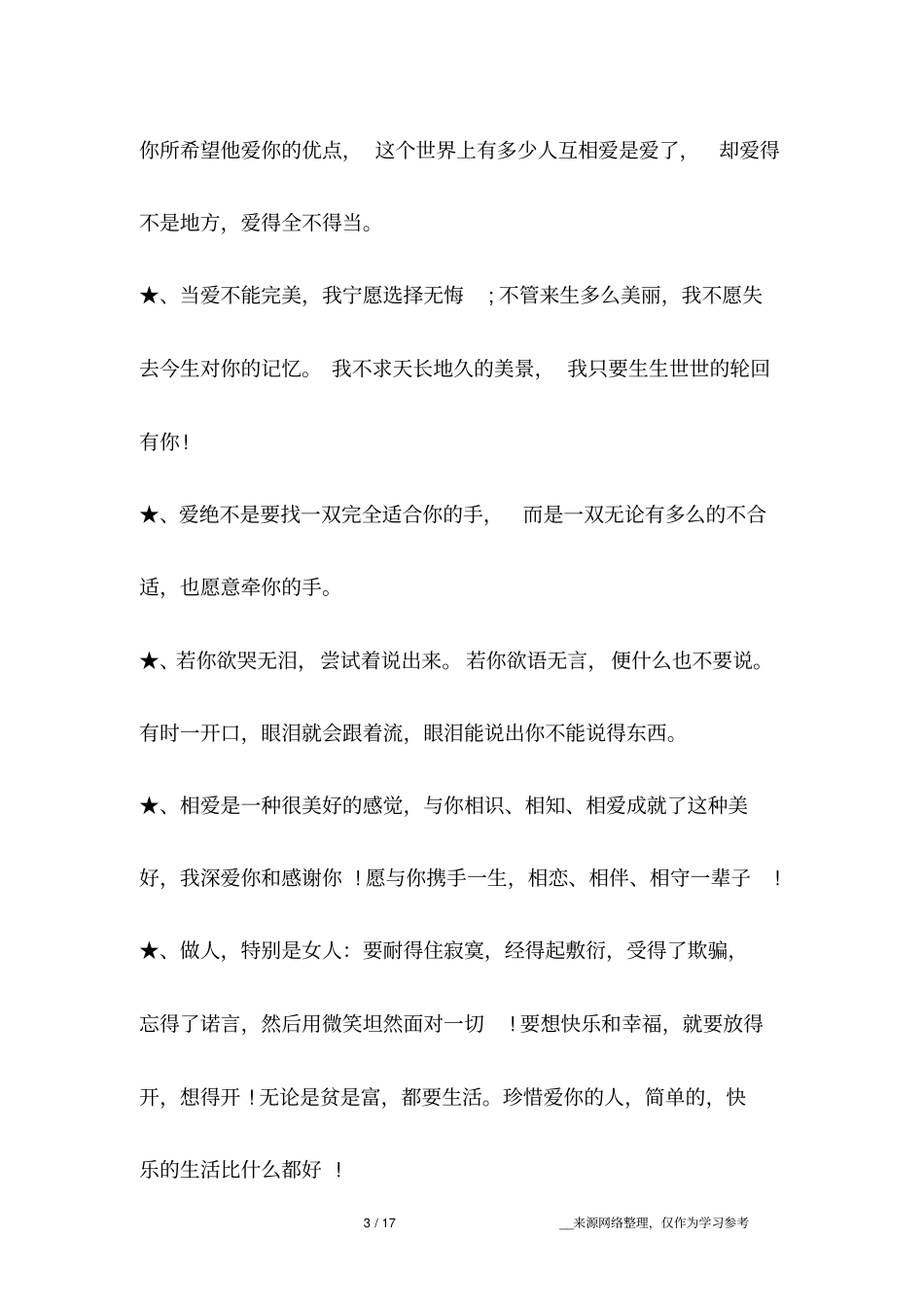 2018优美的爱情晚安心语说说,发个朋友圈!_第3页