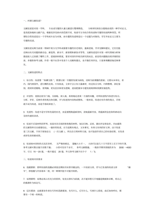 文献综述的写法(不是一般的详细)