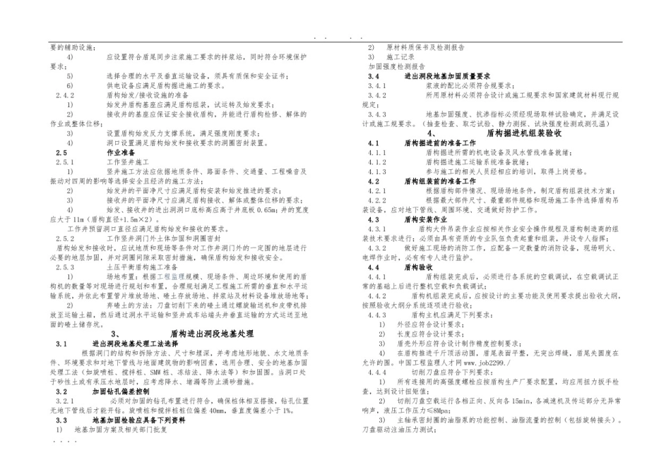 上海地铁隧道工程盾构施工技术规程完整_第2页