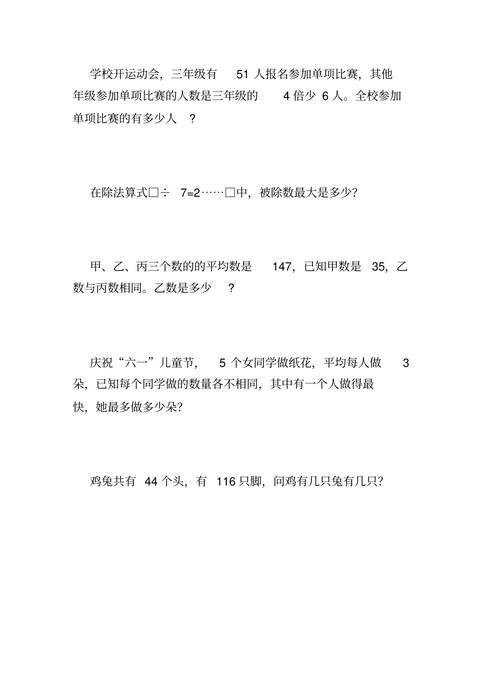 三年级奥数题精选129_第1页