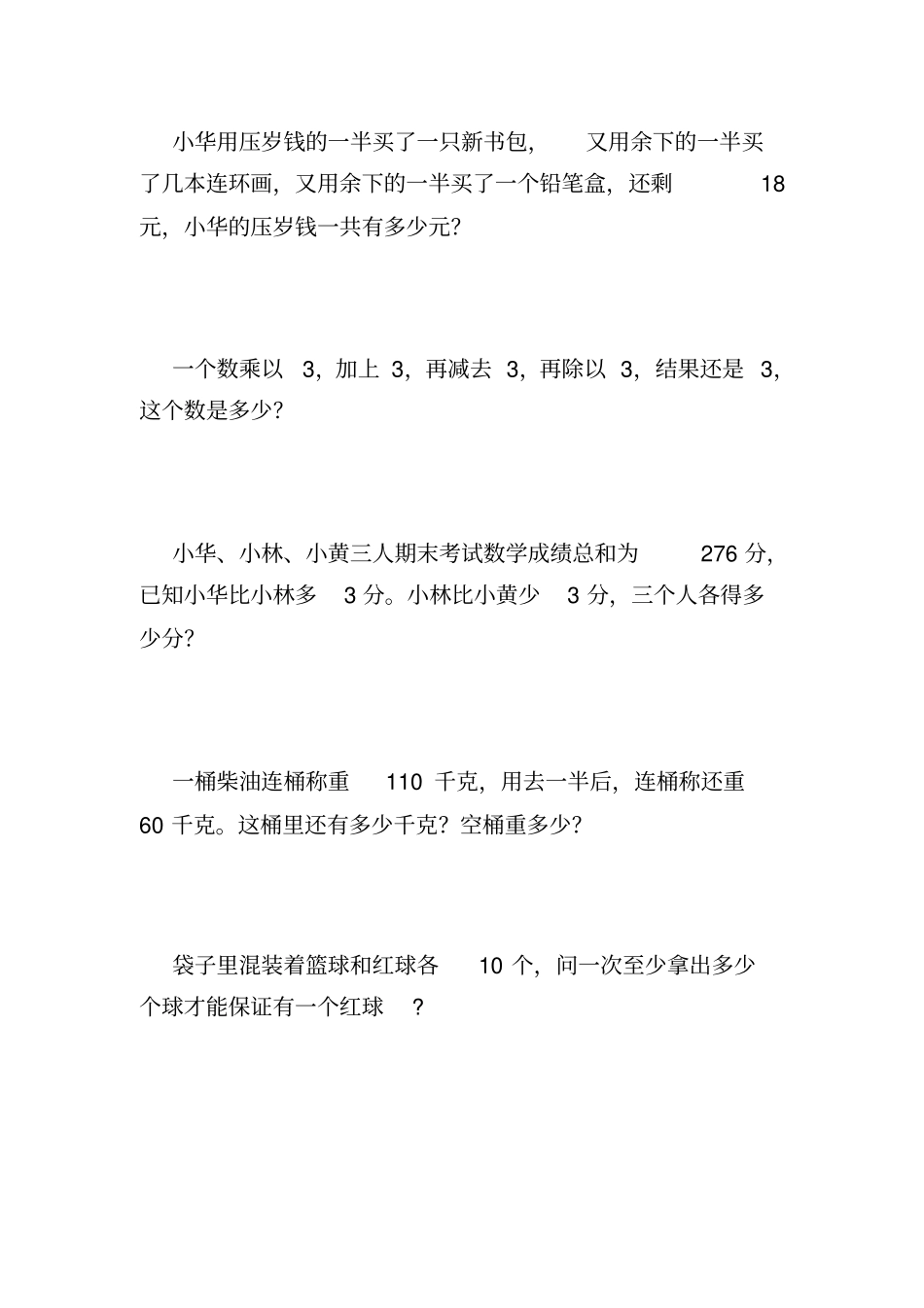 三年级奥数题精选129_第2页