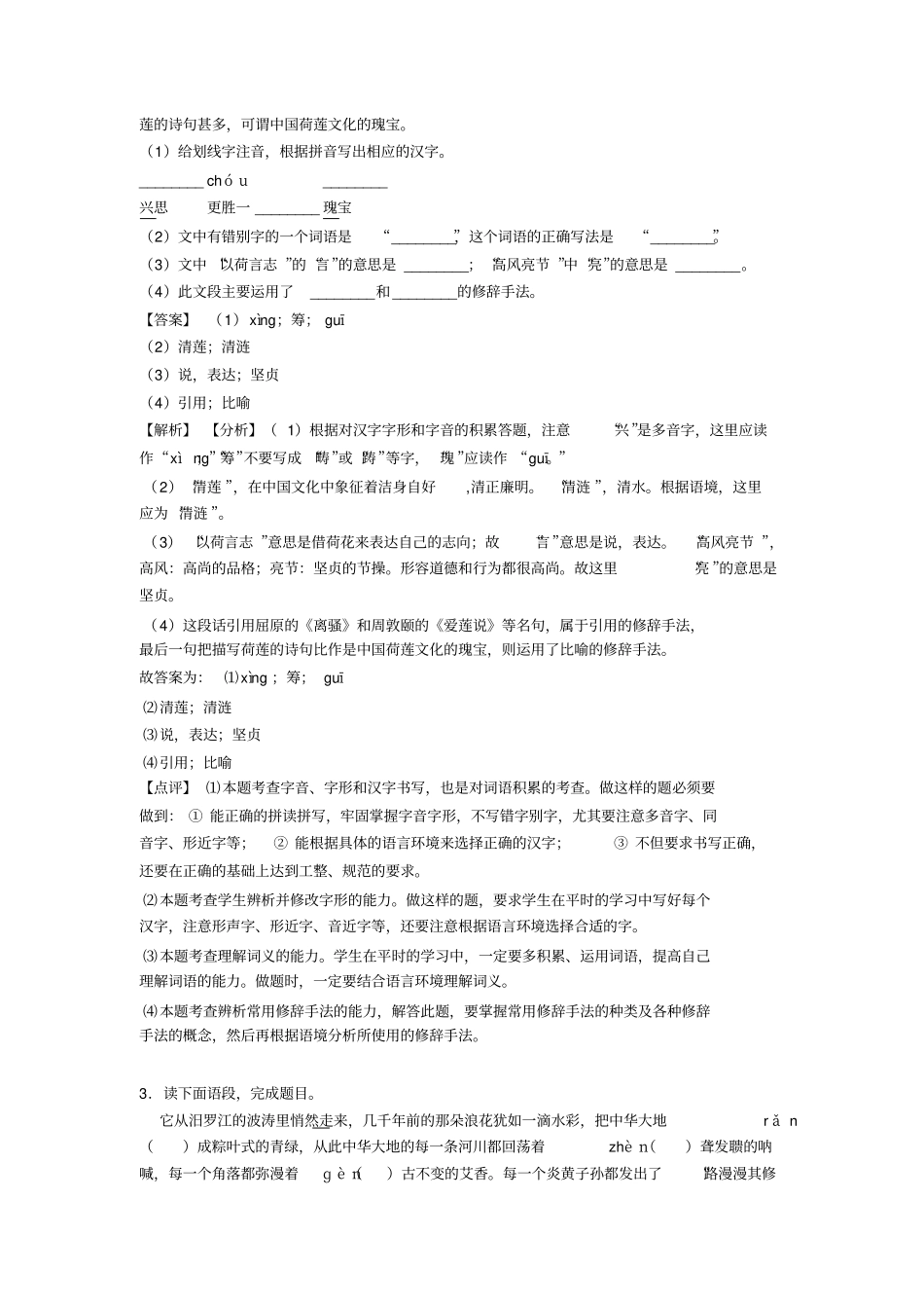 中考语文修辞手法及运用训练_第2页