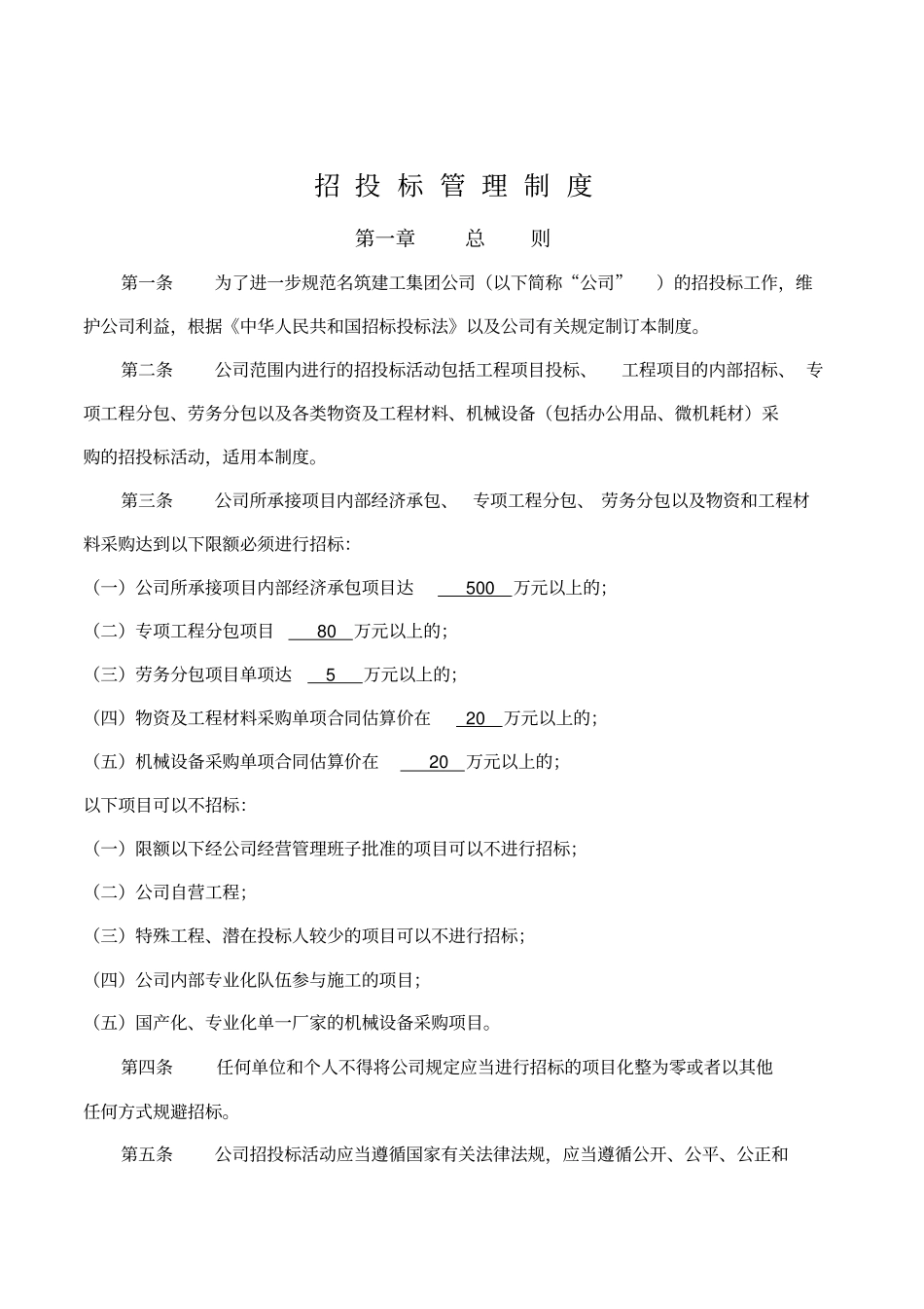 招投标管理制度68662_第2页