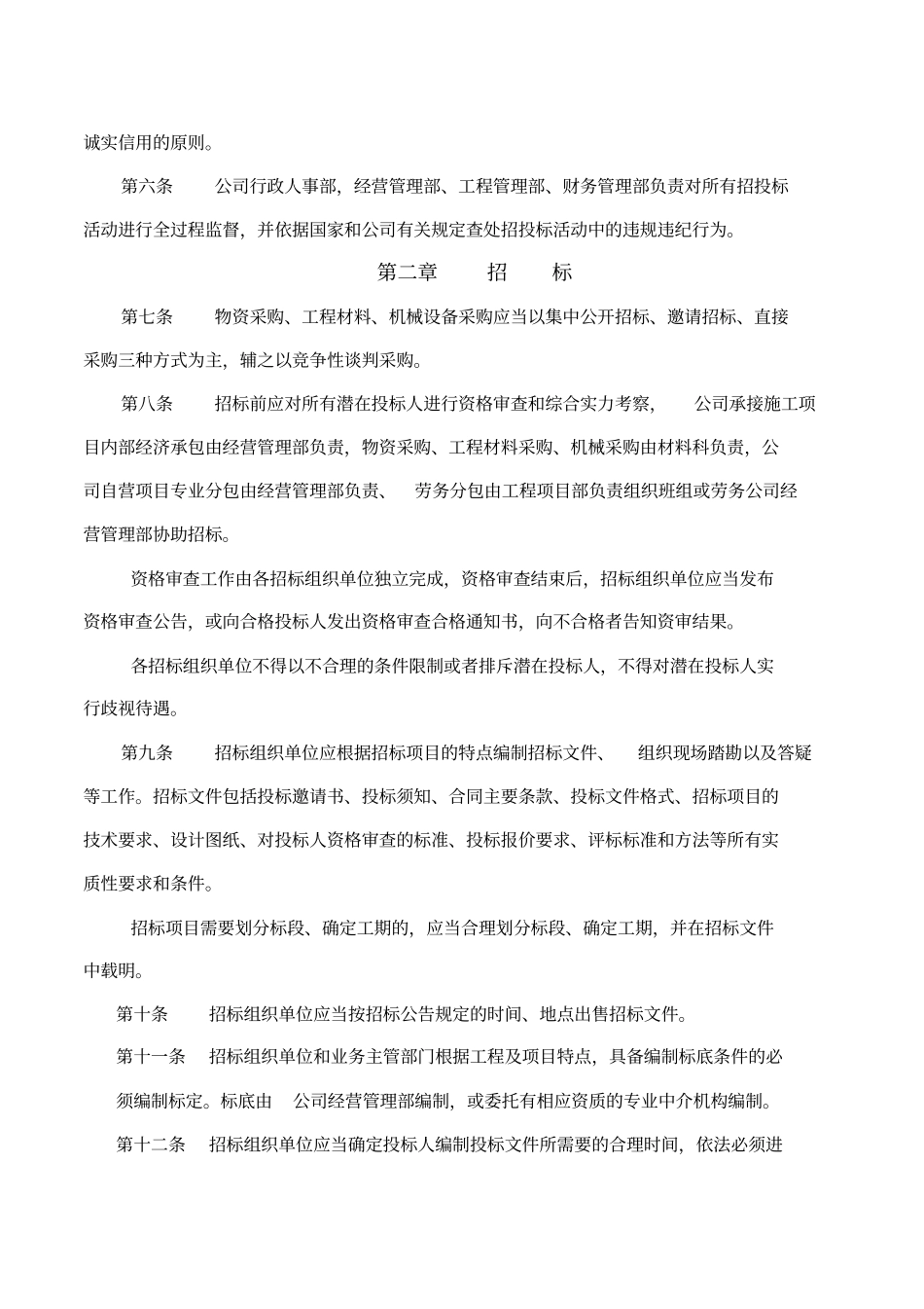 招投标管理制度68662_第3页