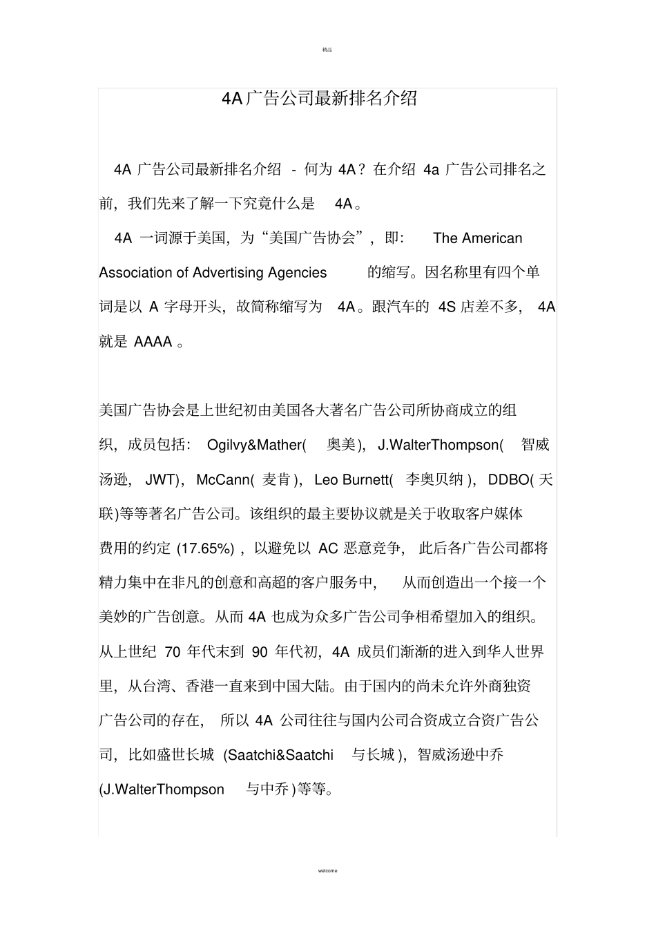 中国4a广告公司排名_第1页