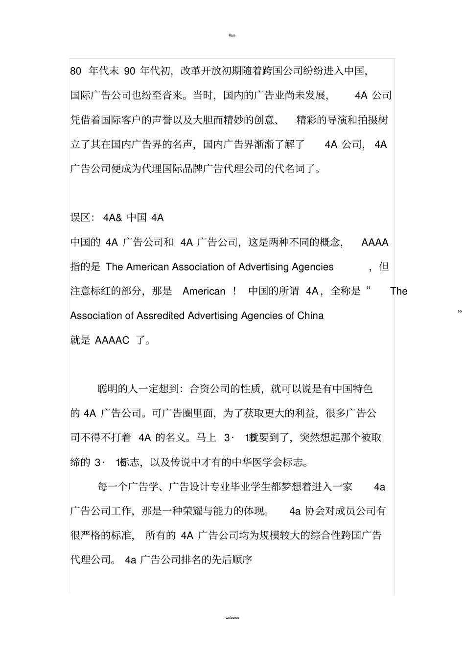 中国4a广告公司排名_第2页