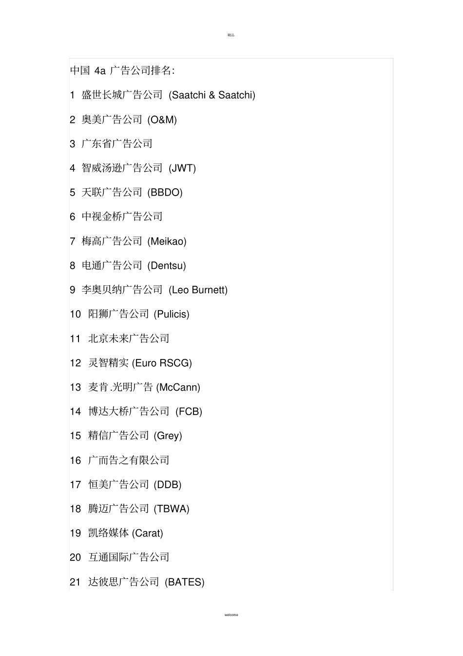 中国4a广告公司排名_第3页