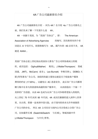 中国4a广告公司排名