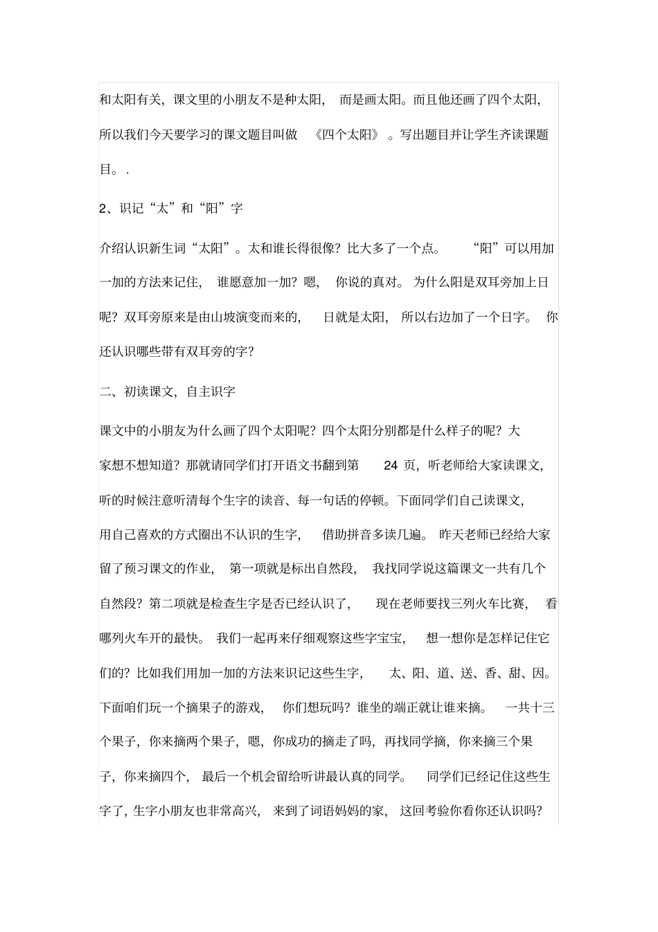 小学一年级语文四个太阳优秀教学设计_第2页