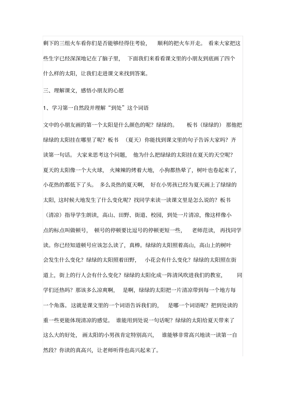 小学一年级语文四个太阳优秀教学设计_第3页