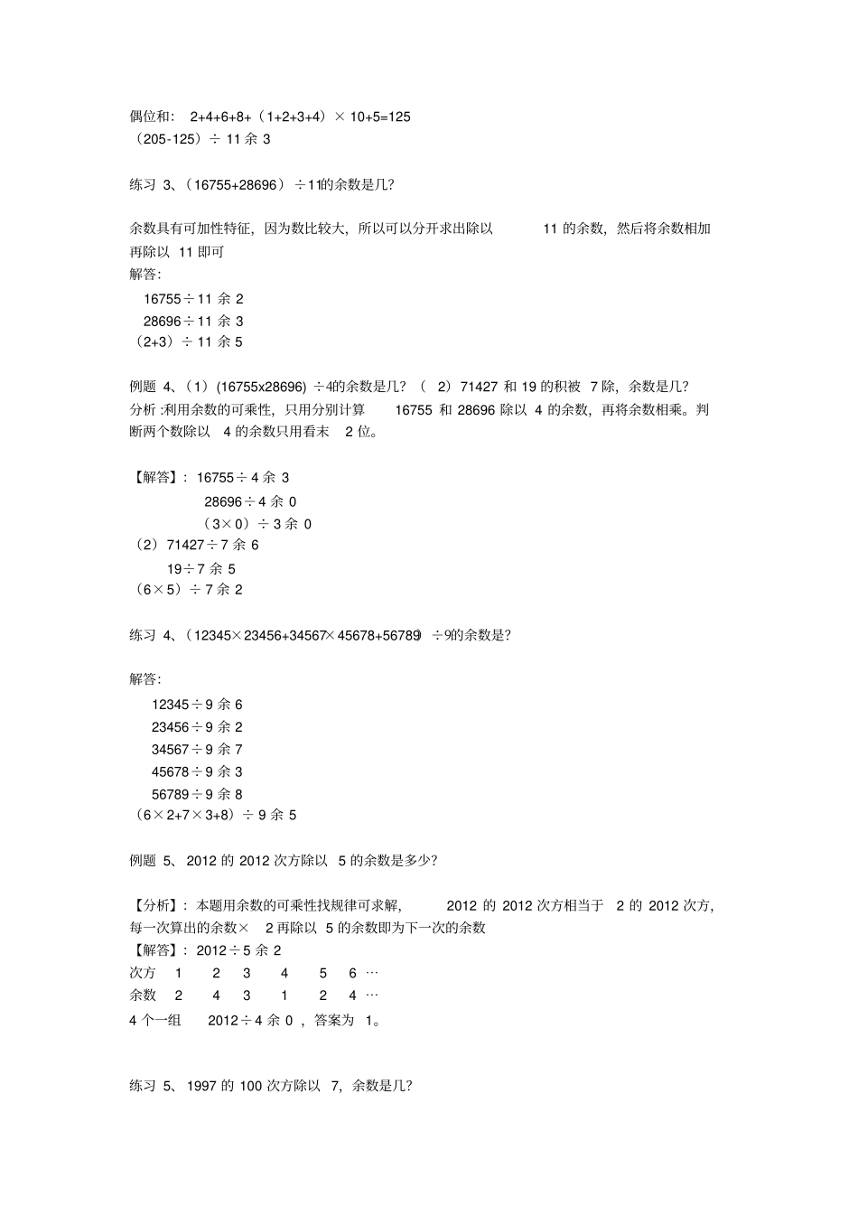 小学数学拓展专题余数问题完整版例题+答案_第2页