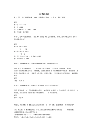 小学数学拓展专题余数问题完整版例题+答案