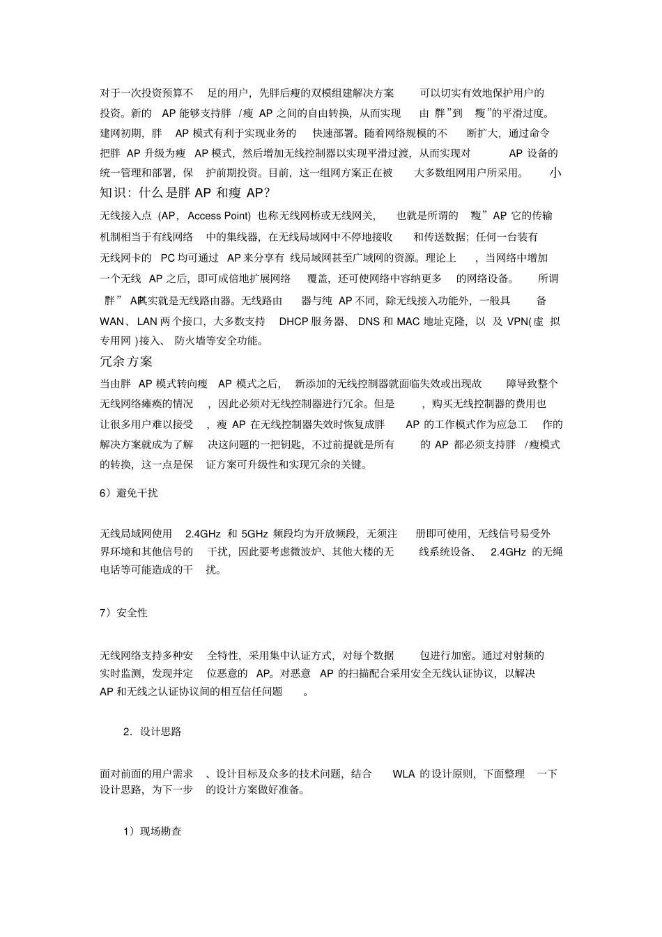 新一代无线WLAN组网解决方案_第2页
