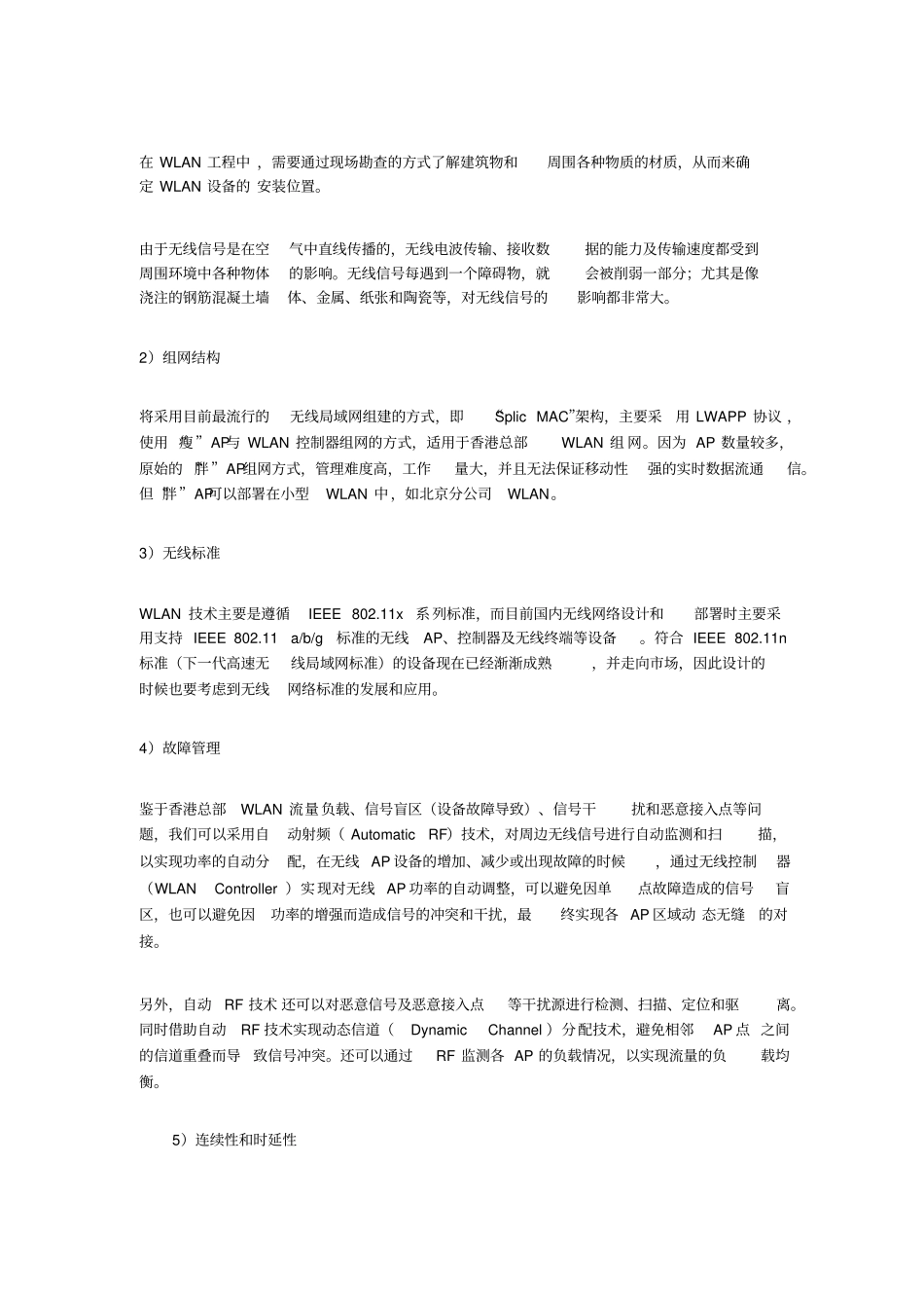 新一代无线WLAN组网解决方案_第3页