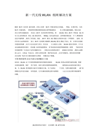 新一代无线WLAN组网解决方案