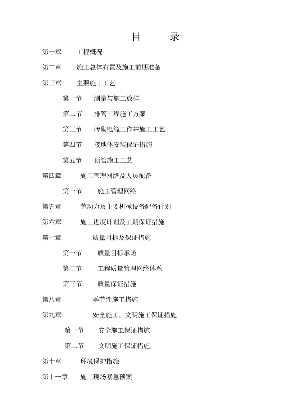 充电桩施工方案37907_第2页