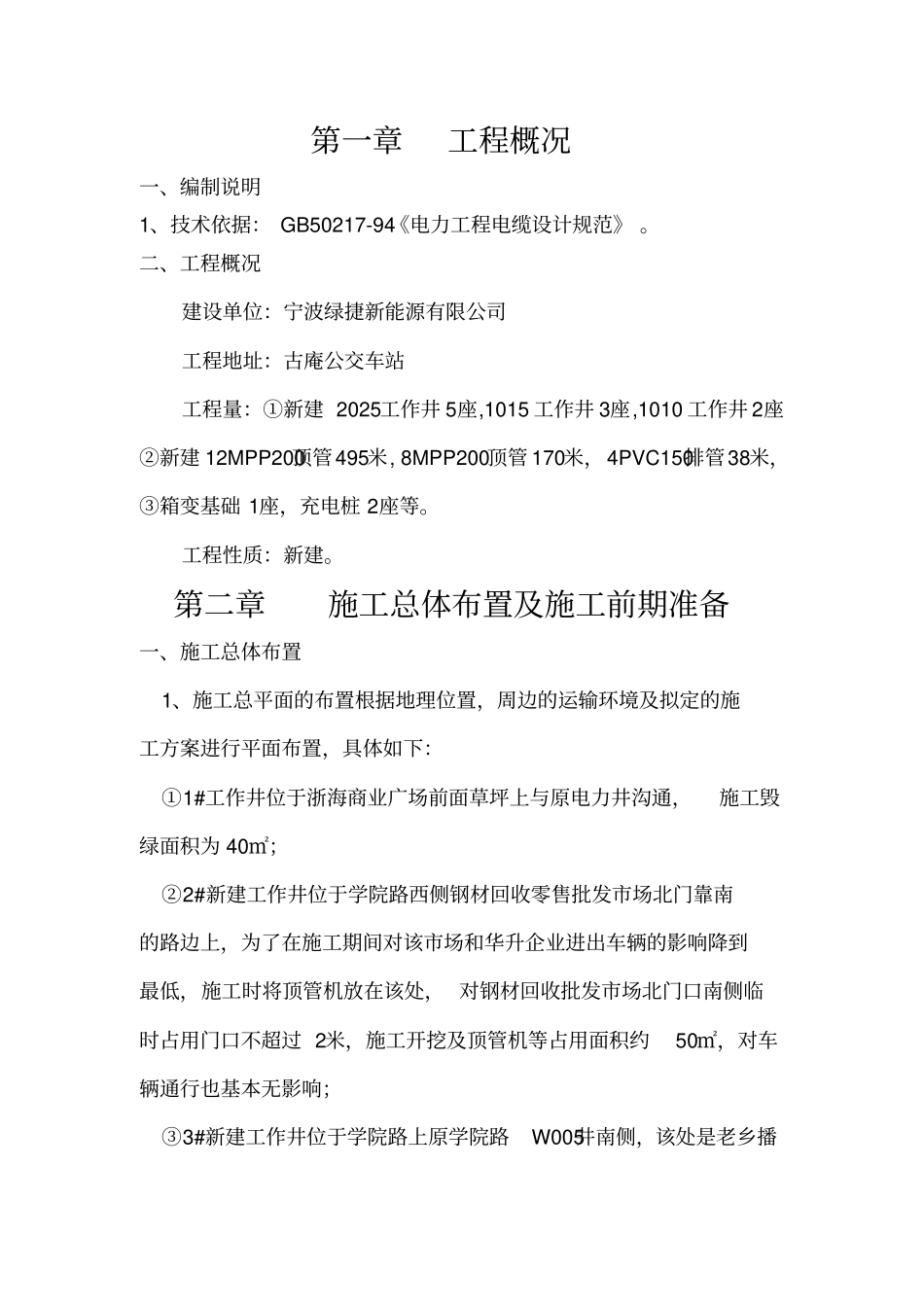 充电桩施工方案37907_第3页