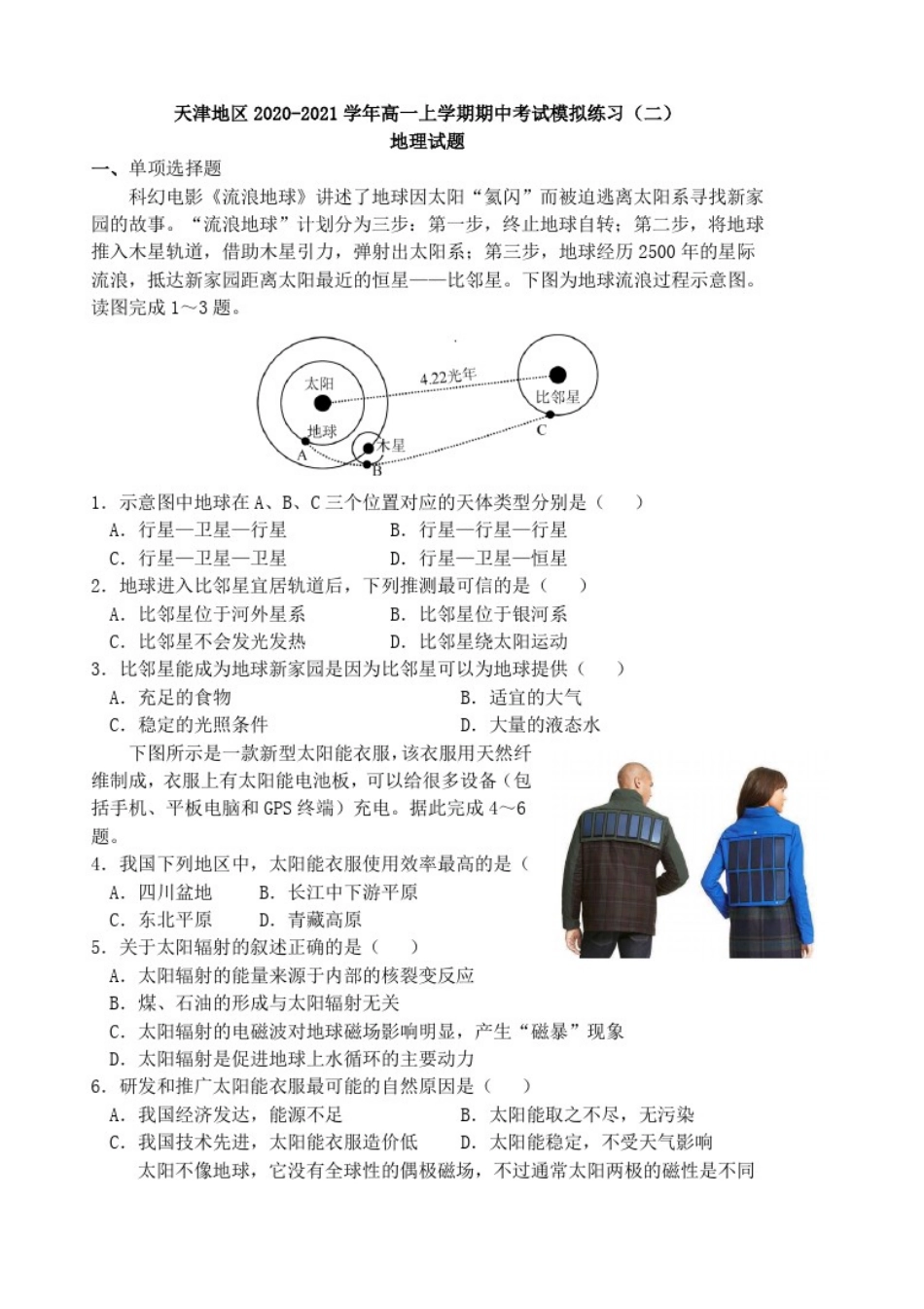天津地区2020-2021学年高一上学期期中考试模拟练习(二)地理试题含答案_第1页