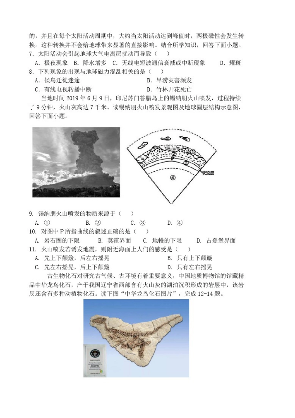 天津地区2020-2021学年高一上学期期中考试模拟练习(二)地理试题含答案_第2页