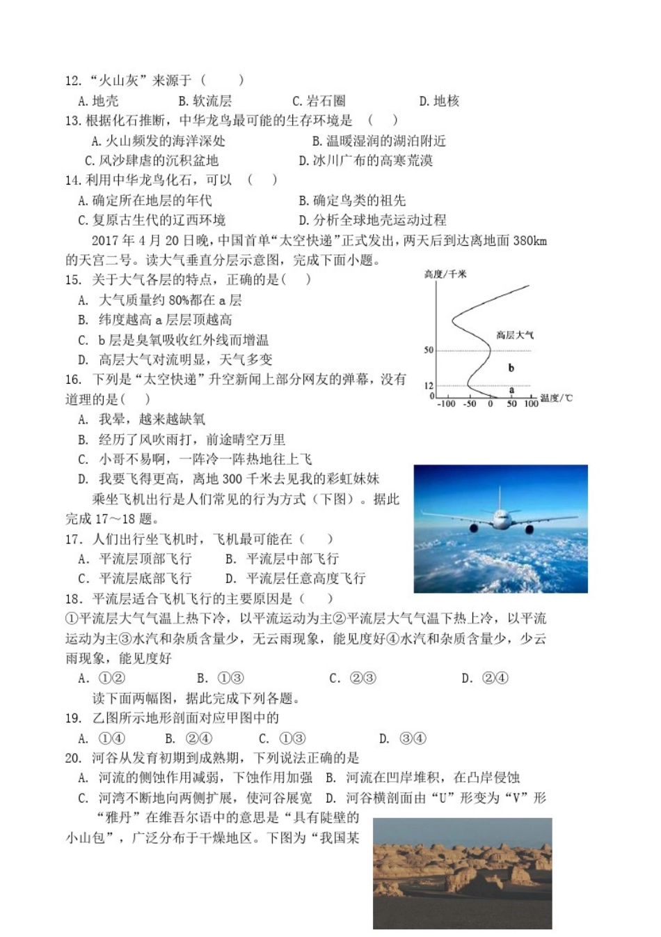 天津地区2020-2021学年高一上学期期中考试模拟练习(二)地理试题含答案_第3页