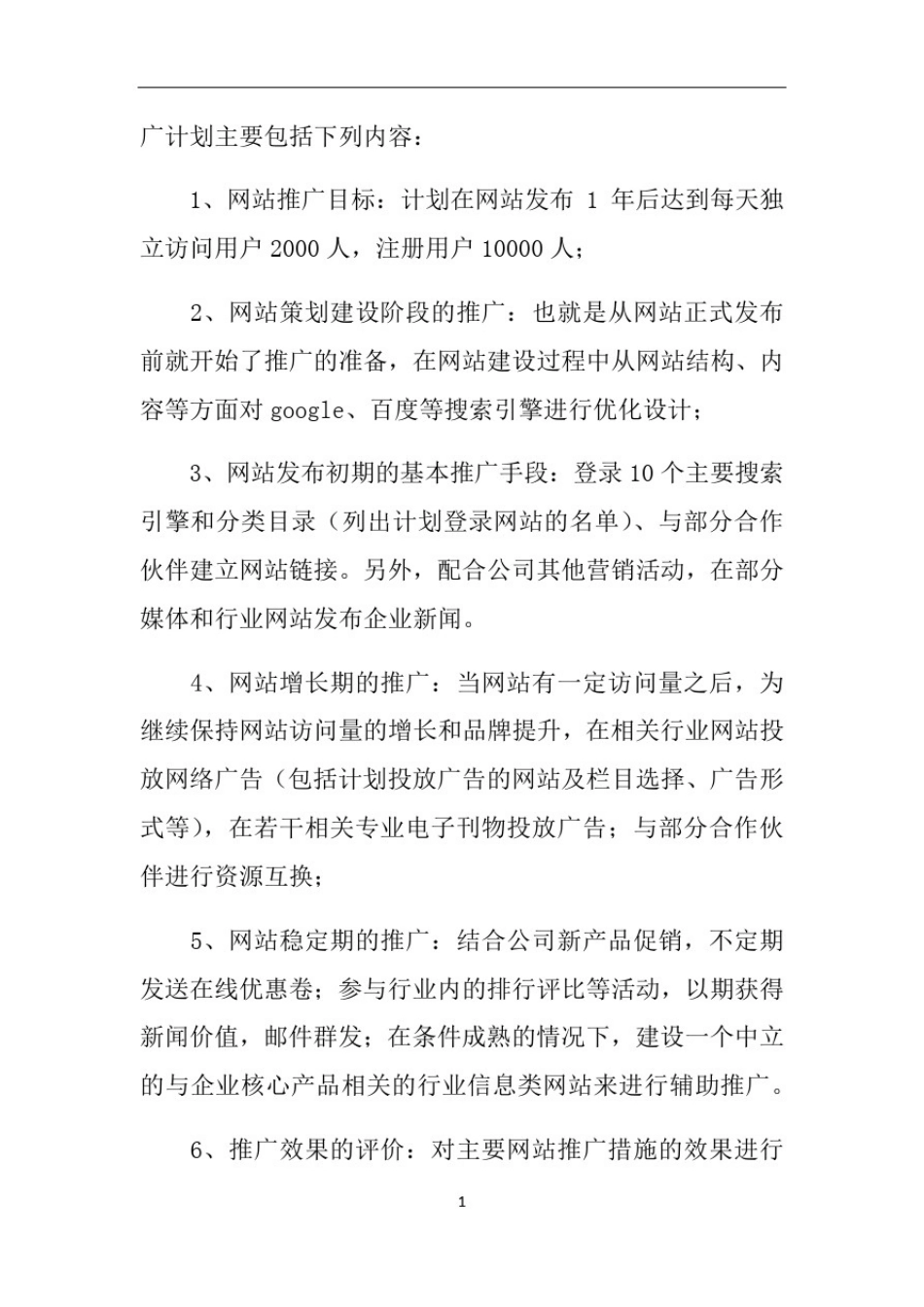 产品网络营销推广方案_第2页