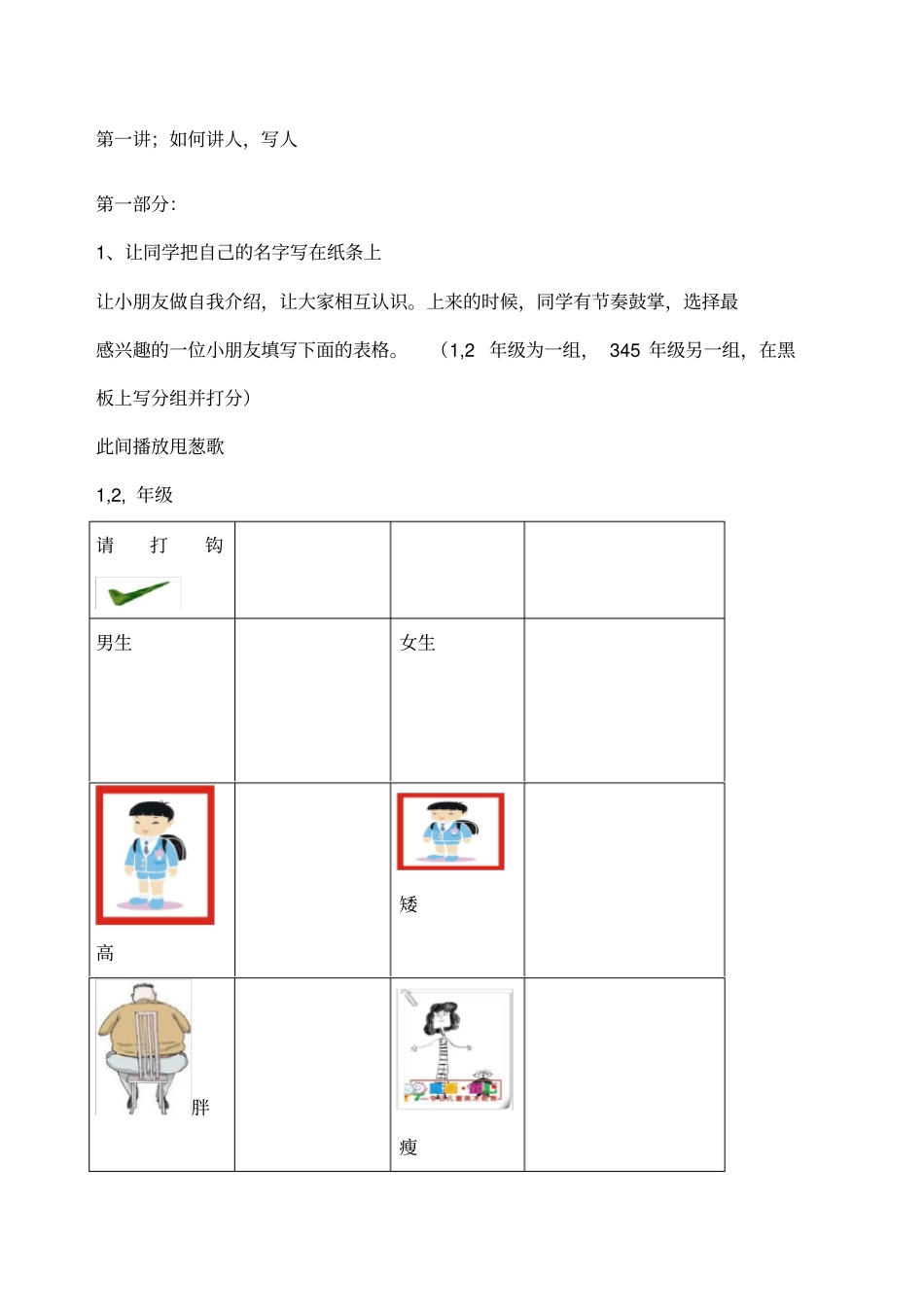 小学生演讲与口才教案课程_第1页