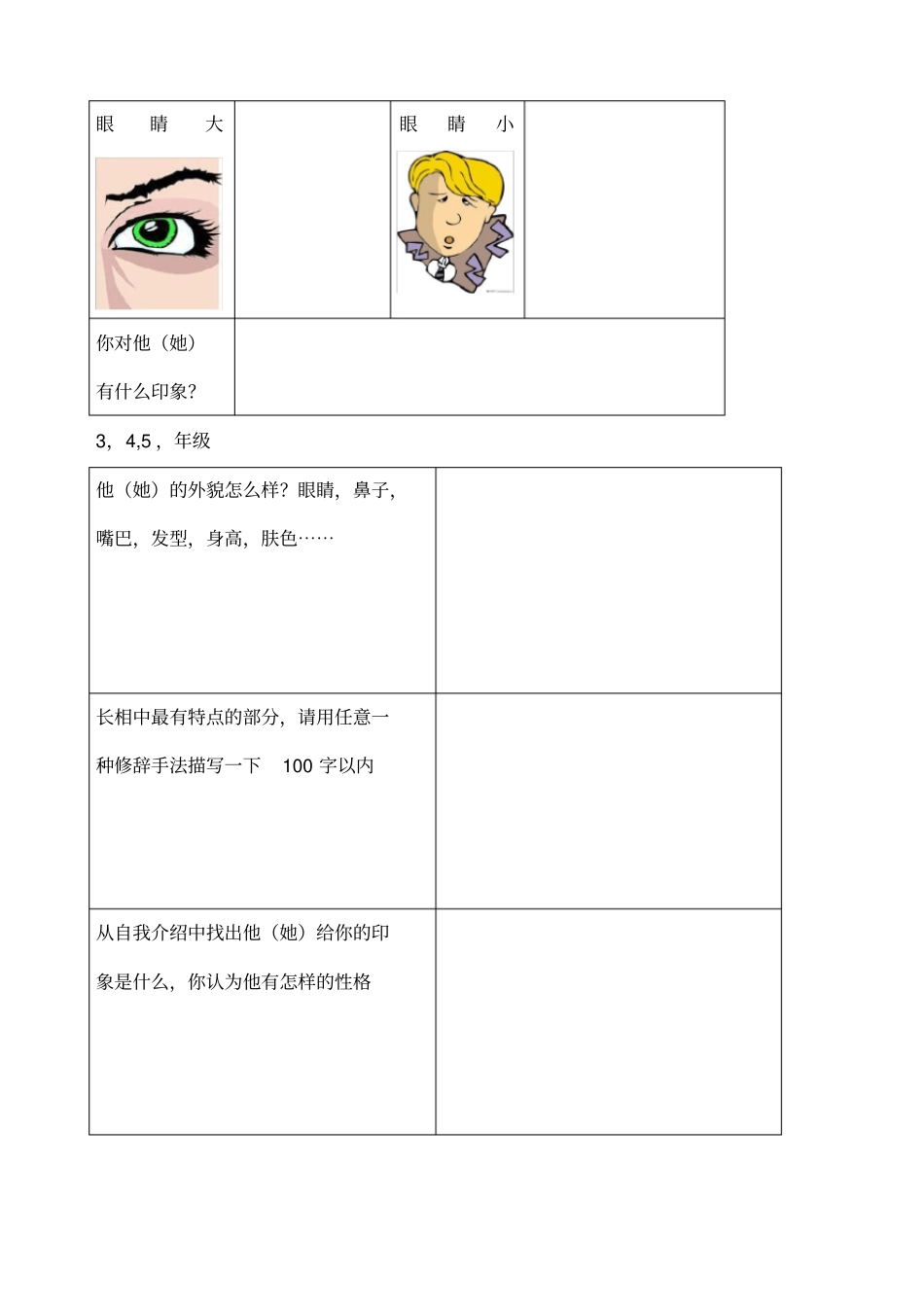 小学生演讲与口才教案课程_第2页