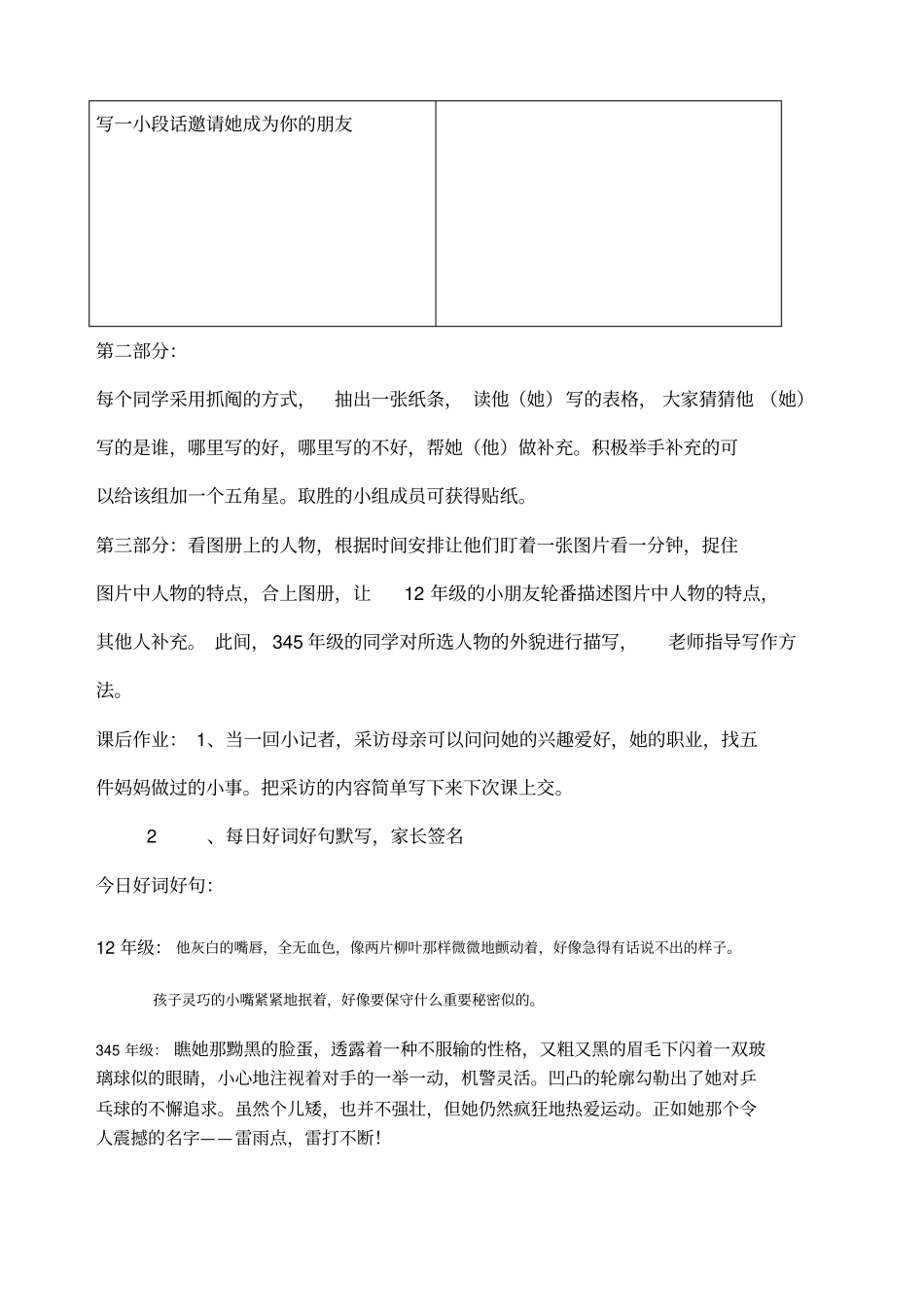 小学生演讲与口才教案课程_第3页