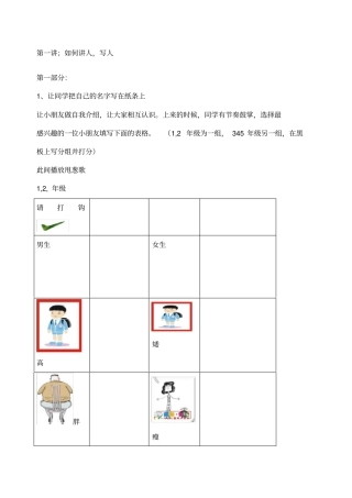 小学生演讲与口才教案课程
