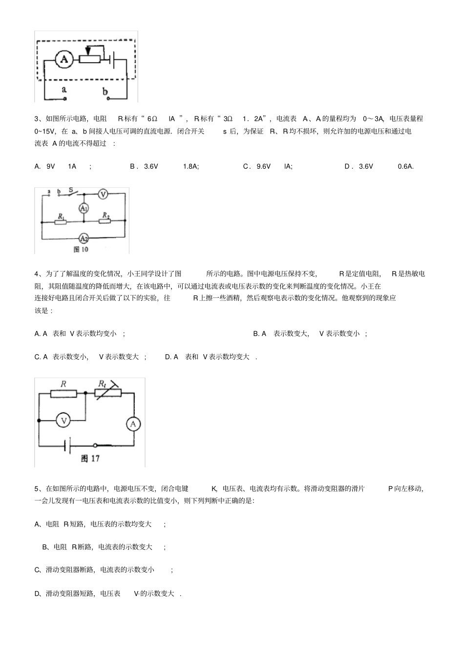 (完整版)物理欧姆定律中难题_第2页