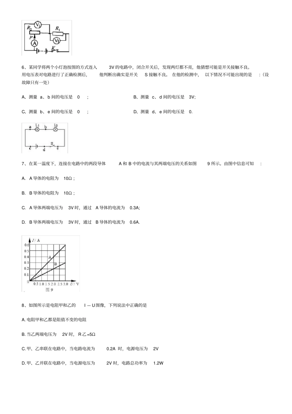 (完整版)物理欧姆定律中难题_第3页
