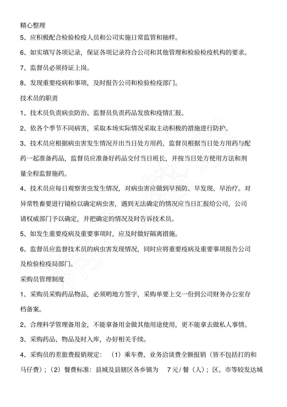 养羊场管理制度守则_第2页